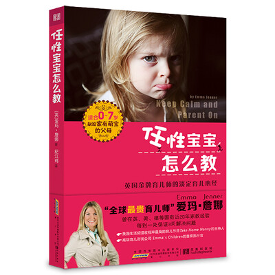 

任性宝宝怎么教