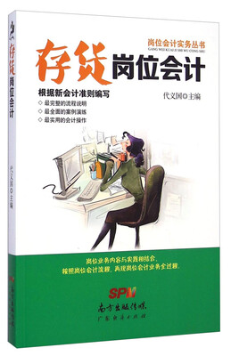 

岗位会计实务丛书：存货岗位会计
