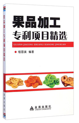 

果品加工专利项目精选