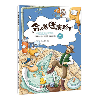 

令人着迷的实验室：水