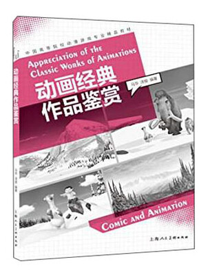 

动画经典作品鉴赏