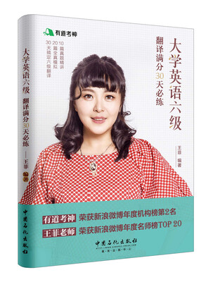 

大学英语六级翻译满分30天必练