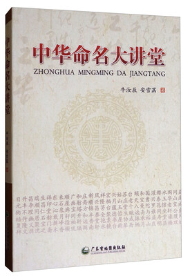 

中华命名大讲堂