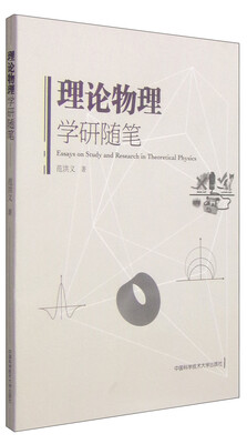 

理论物理学研随笔