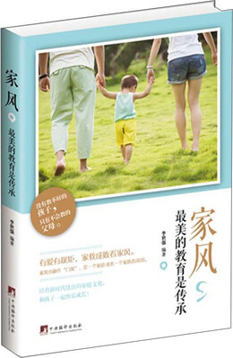 

家风最美的教育是传承