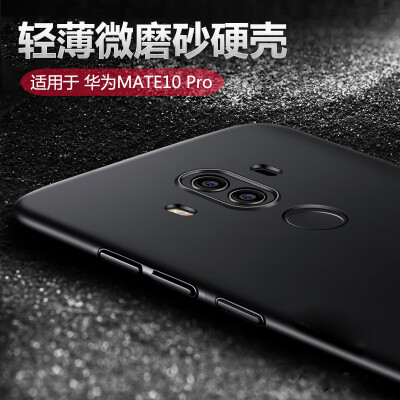 

Mo Вентилятор Huawei Mate10 Pro Mate10 телефон оболочки мобильный телефон наборы / защитный рукав все включено граница упала матовую твердую оболочку, пригодную для Huawei mate10 про черный