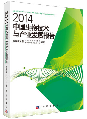 

2014中国生物技术与产业发展报告