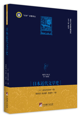 

日本近代文学史