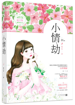 

小情劫