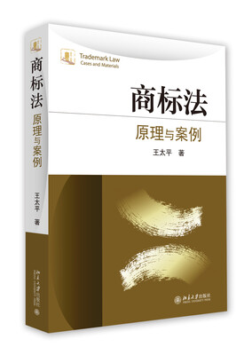 

商标法原理与案例