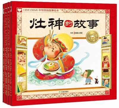 

吉星高照中华民俗故事绘本：门神的故事+灶神的故事+财神的故事+月老的故事（套书共4册）