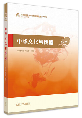 

中华文化与传播