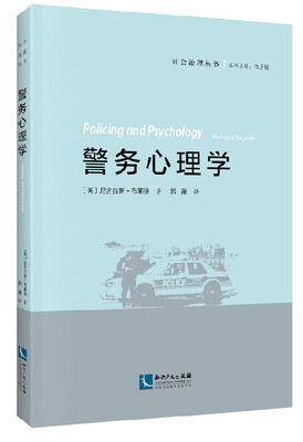 

警务心理学