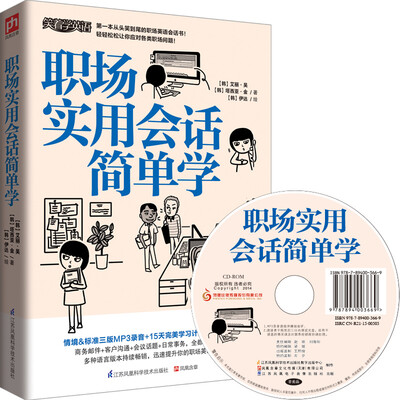 

职场实用会话简单学
