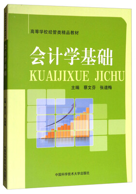 

会计学基础