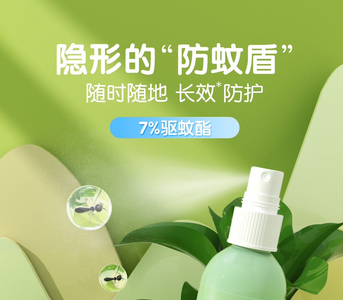 安可新儿童防蚊水喷雾驱蚊液户外宝宝防蚊虫叮咬神器婴儿蚊怕水 驱蚊