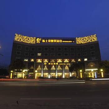 靖江鸿运酒楼客房部