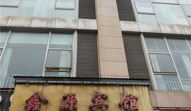 鑫源宾馆(成都石油大学店)