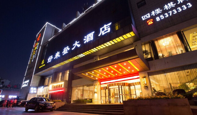 杭州好来登大酒店