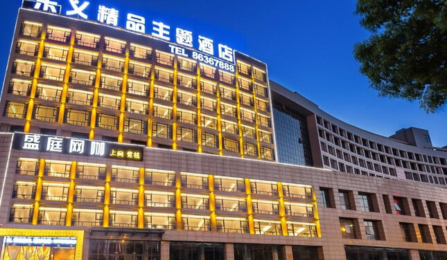 东阳富嘟精品主题酒店(原东义精品主题酒店)