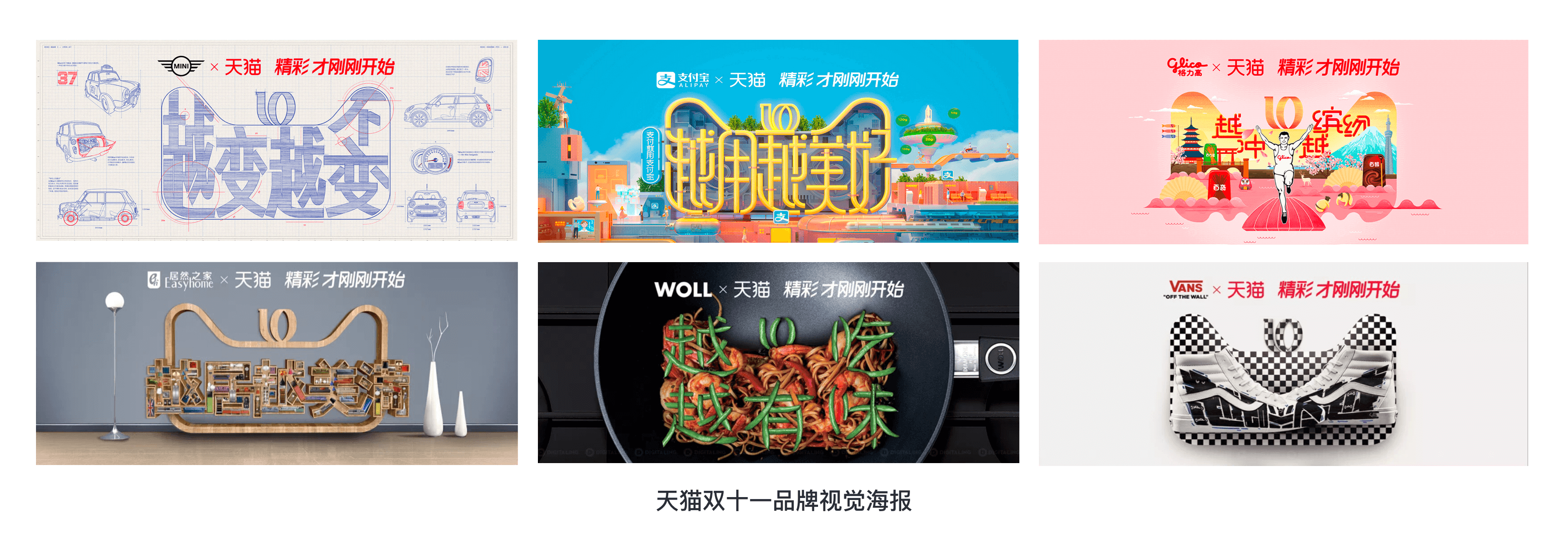 天猫双十一视觉