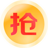 领取
