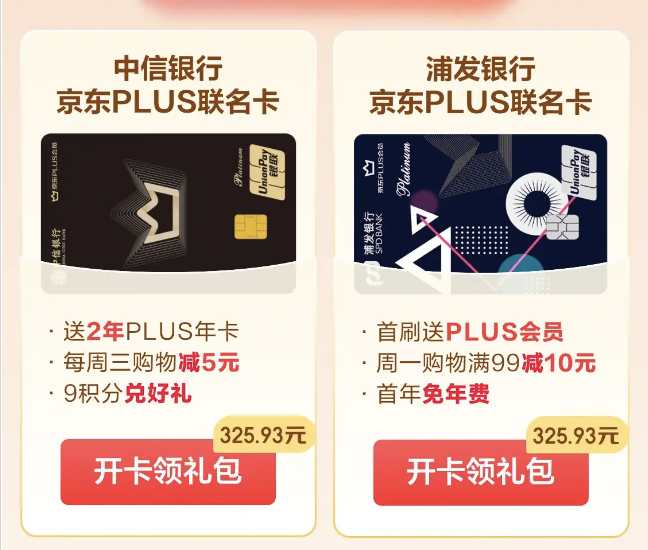 开卡拿2年狗东plus