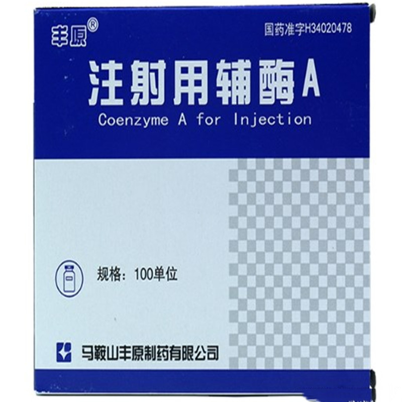 注射用辅酶a 100u*10支