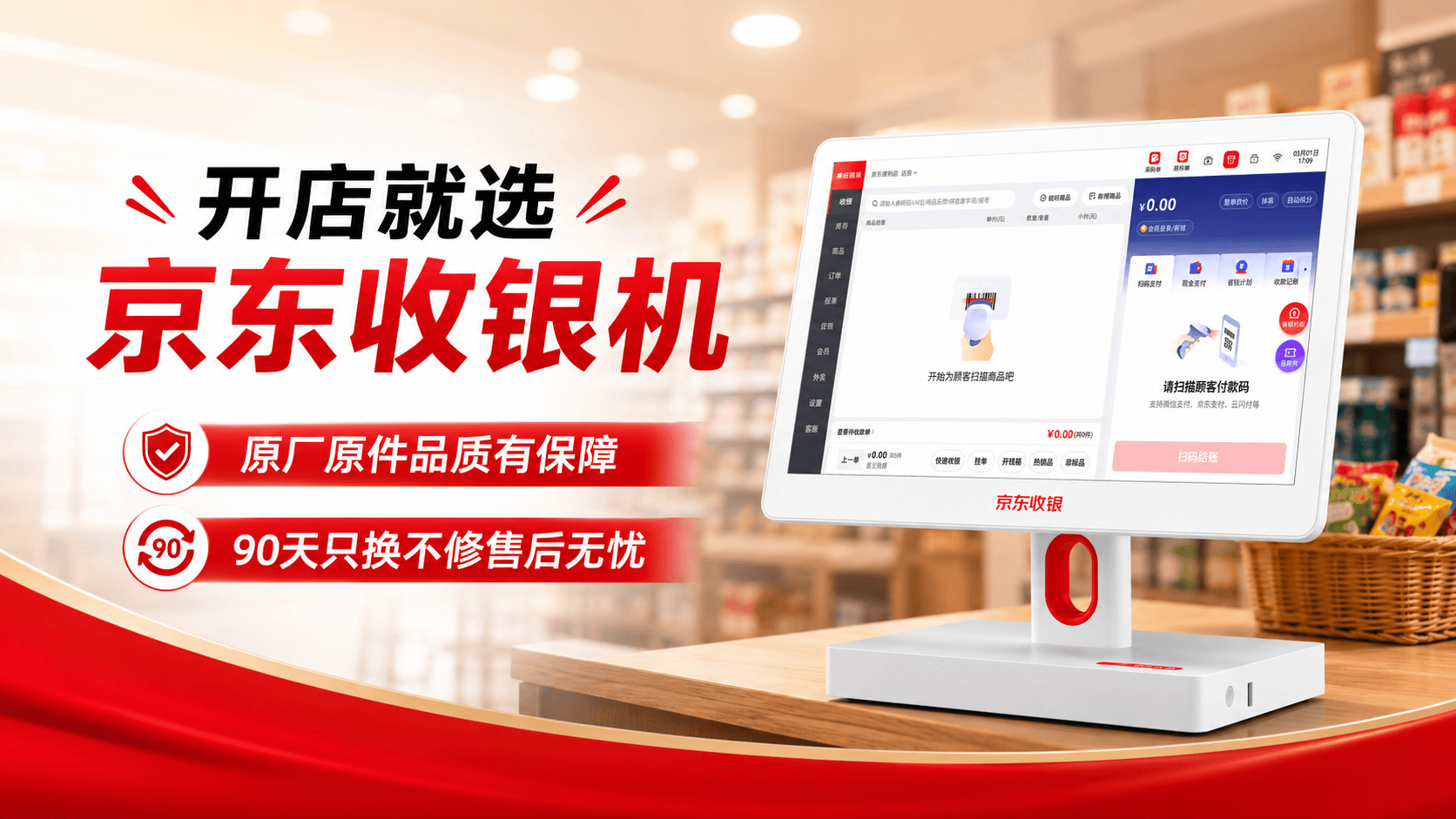 收银机配图