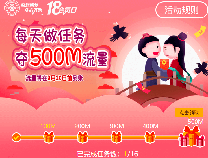 中国联通利用BUG免费领取500M流量！