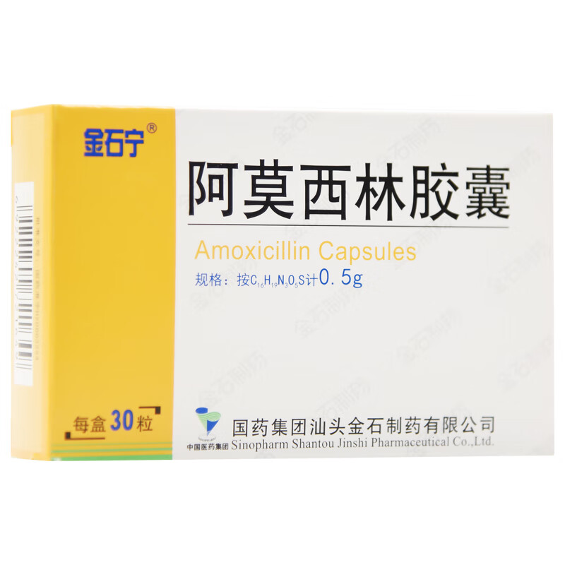阿莫西林胶囊