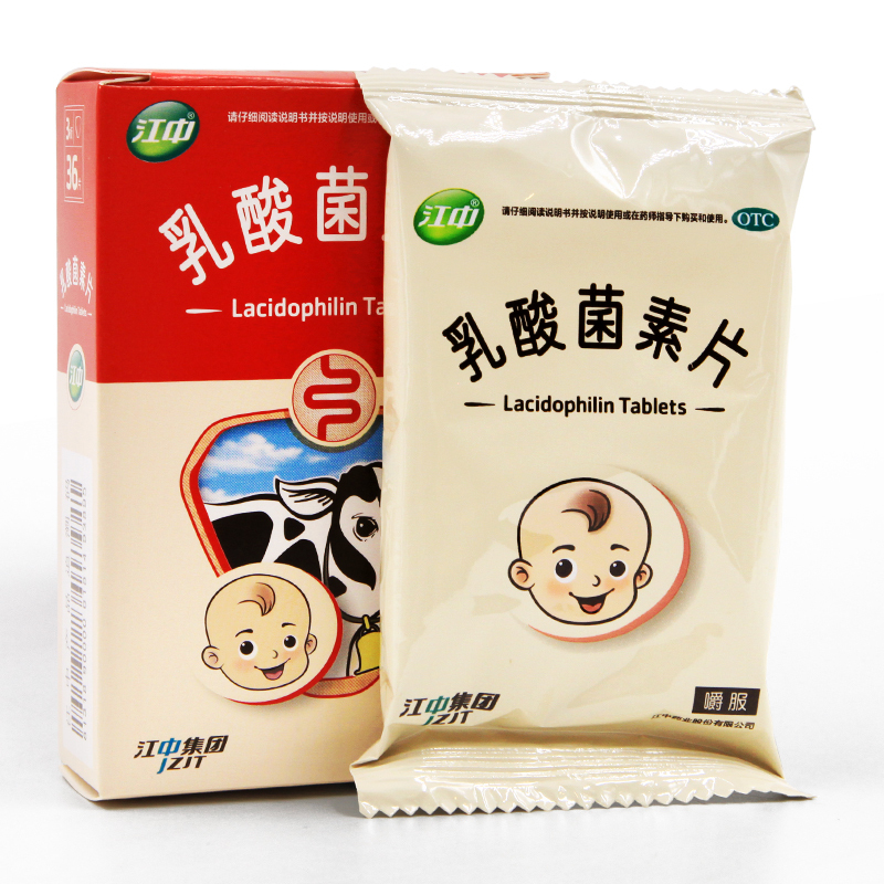 乳酸菌素片(小儿)