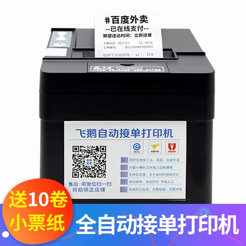飞鹅 全自动接单蓝牙外卖打印机小票打印机美团饿了么百度无线WIFI热敏GPRS外卖打印机 wifi  滴滴版  飞鹅黑色
