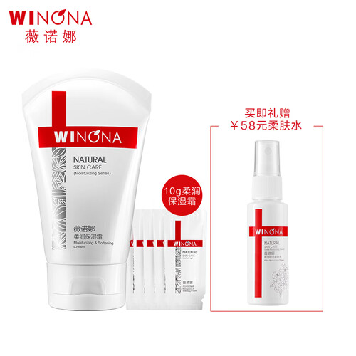 薇诺娜（WINONA）80g柔润保湿霜护肤套装（乳液面霜 保湿霜女 补水面霜 敏感肌肤护肤品化妆品）