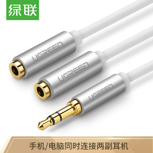 绿联（UGREEN) 3.5mm一分二音频线 1分2公对母情侣耳机线 AUX分线器 手机平板音响转接连接线延长器白 10780