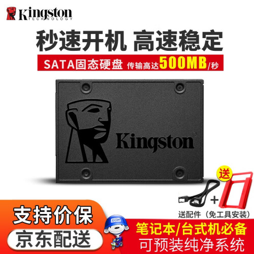 金士顿（Kingston）240G固态硬盘120G 笔记本SSD SATA3台式机一体机电脑A400 240G+（笔记本槽托光驱架12.7mm）