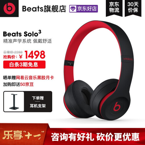 beats Beats Solo3 Wireless头戴式 蓝牙无线 苹果电脑降噪魔音跑步耳机耳麦 桀骜黑红-十周年纪念款 通用版