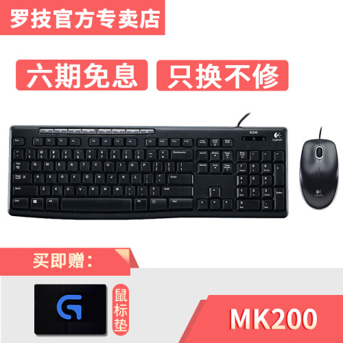 罗技（Logitech） MK200 多媒体套装 有线USB键盘鼠标 鼠标键盘套装