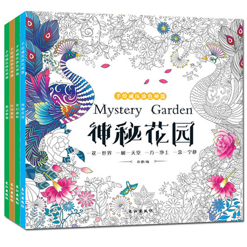 4册 神秘花园 正版 填色书 手绘涂色书 创意涂鸦填色 秘密花园 涂色书 彩铅画