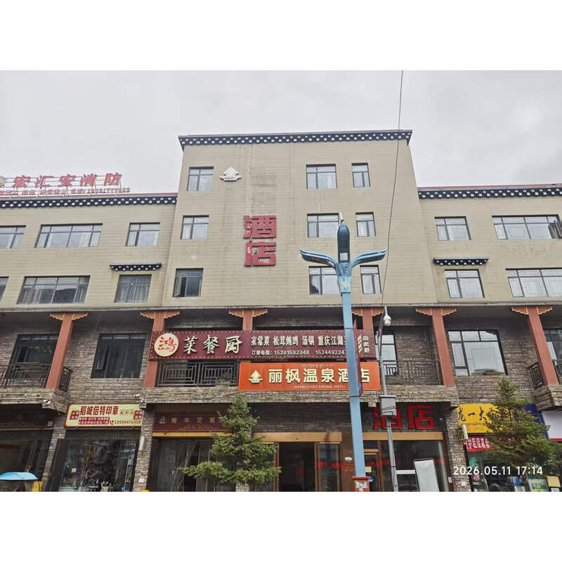甘孜藏族自治州稻城县亚丁天街10号楼3-5层房屋（原速8酒店）拍卖、变卖