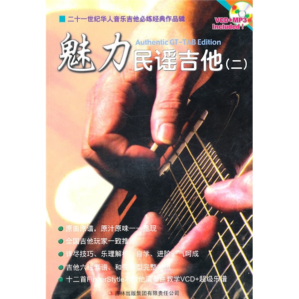 Charmante Folk -Gitarre 2 (mit CD)