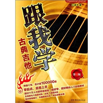 [正版旧书] 民谣吉他 七级   单本
