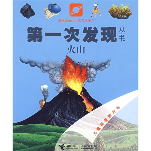 [Old Books] ** Discovery Series: Volcano. Certaines notes ont été utilisées. Sélectionnez la meilleure version.