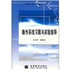 [Original old book] Operating system exercises and experimental guidance 97870401**701 (Please consult customer service if you have a default copy of the set)