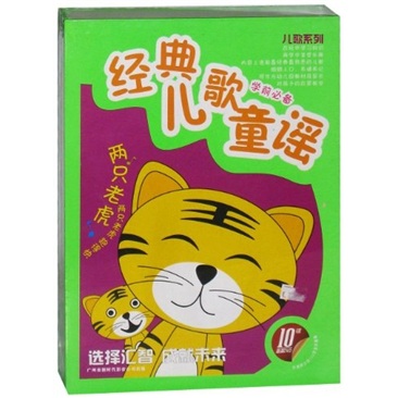学前必备：经典儿歌童谣（10DVD+2本全彩画册）