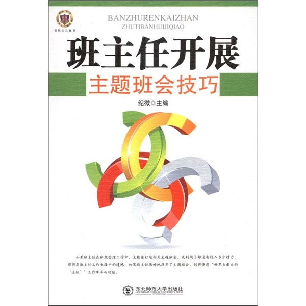 [Weixia Old Book] Советы для учителя класса, чтобы провести встречи тематического класса 97875602 ** 844