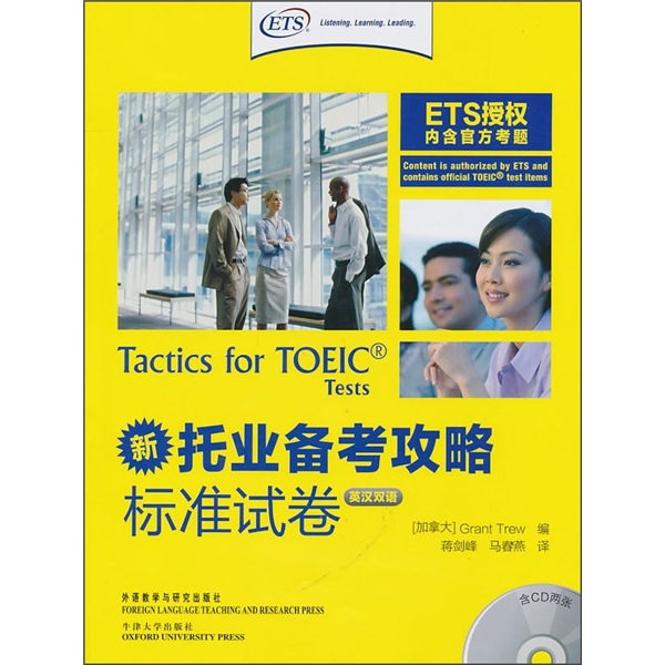 Neues TOEIC-Vorbereitungshandbuch, Standardtestpapier (zweisprachige Version) (mit CD)