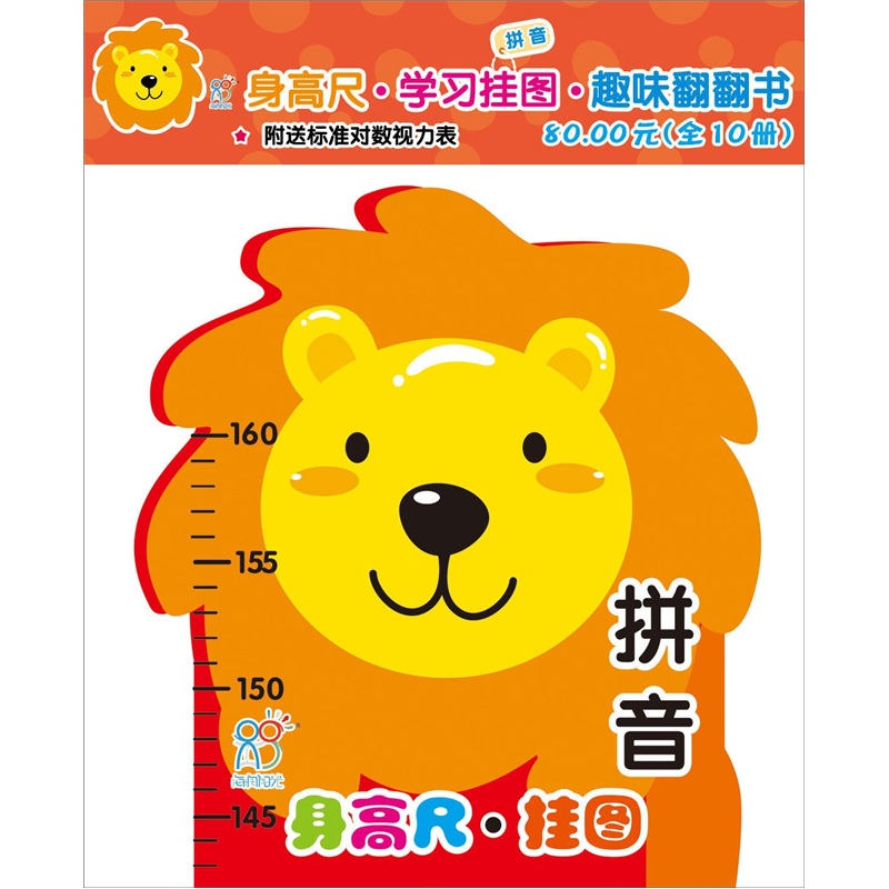 Hairun Sunshine Baby Early Education Height Ruler Hanging Picture Pinyin Free Eye Chart (Two Versions Randomly Issued) Cartoon Baby Height Sticker Measuring Height Ruler Early Education for 0-3 Year Old Baby to Recognize Objects Improve Learning Interest Expand Baby's Cognition and Promote Cognitive Ability