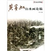 [Originales altes Buch] Shenhu 4855: Weltstaates Einzelbuch