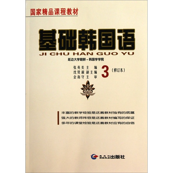[Original Old Book] Basic Korean-3 (revised version) 978753**16836